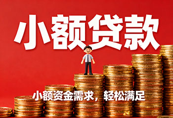 郑州私人上门放款，解您燃眉之急