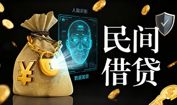 郑州私人民间贷款，个人借贷，资金周转，半小时放款