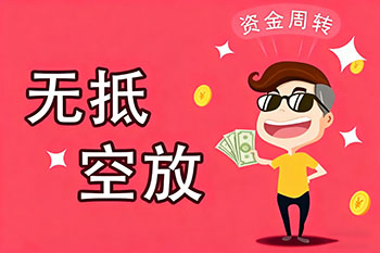 郑州私人放款、空放贷款，随时可约，审核宽松！